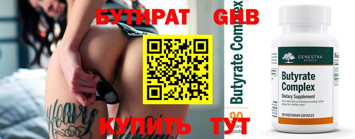 БУТИРАТ BDO 33%  Бутират  Лосино-Петровский  Вход с VPN 