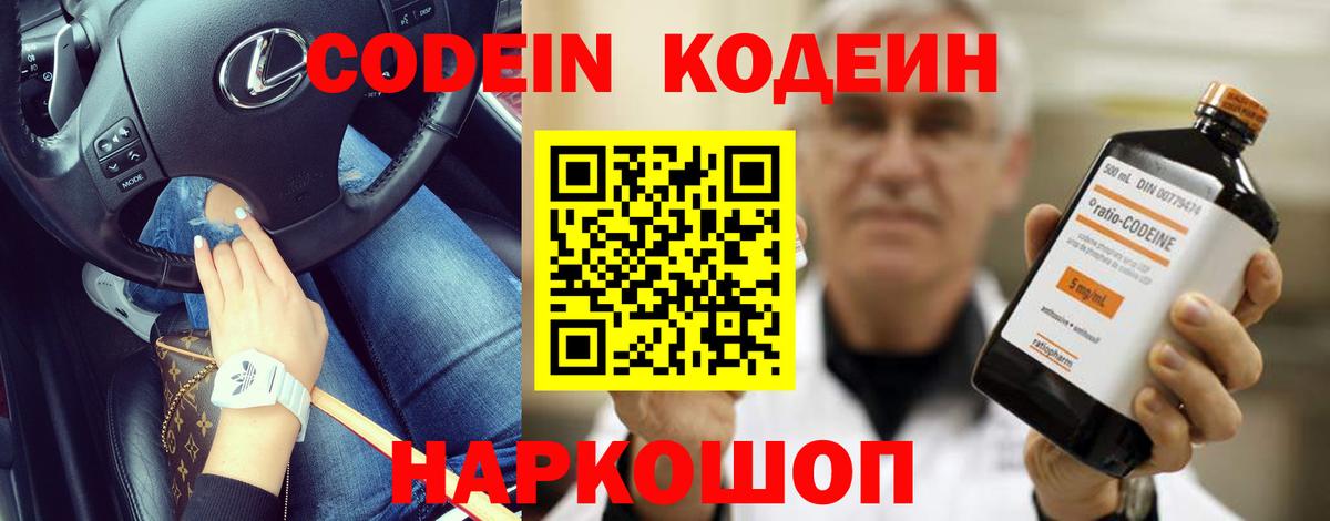 Кодеиновый сироп Lean Purple Drank  Вход с VPN  Кодеиновый сироп Lean Purple Drank  Лосино-Петровский 