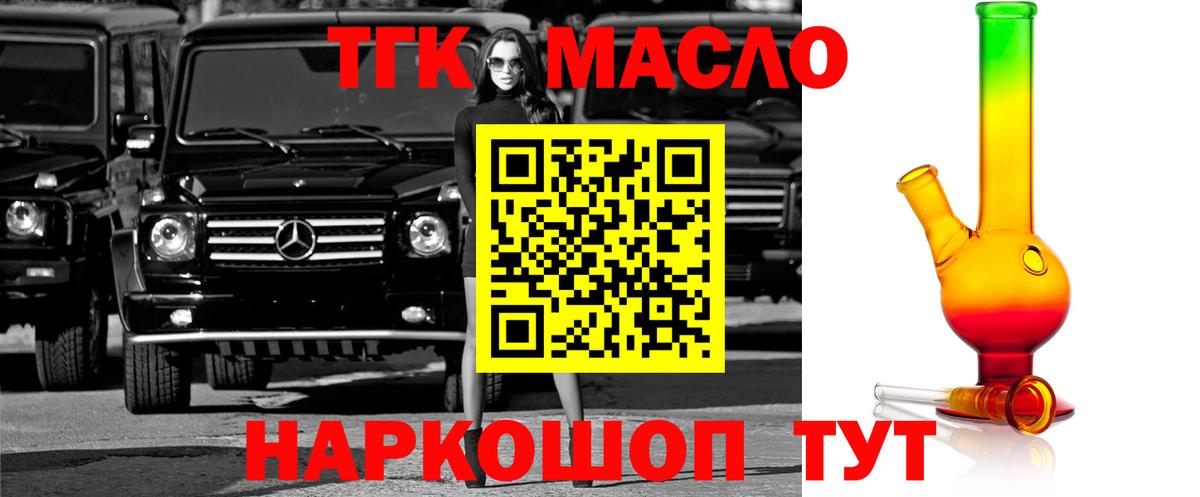 ТГК THC oil Лосино-Петровский
